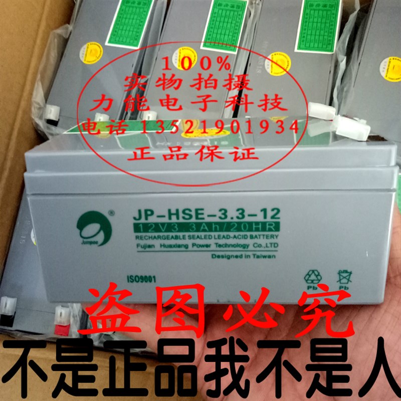 限时包邮劲博 JP-HSE-3.3-12 电池12V3.3AH 消防控制器主机蓄电池