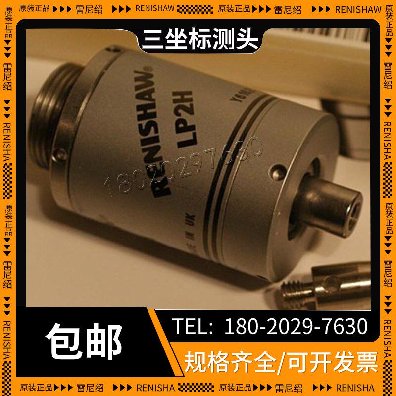 雷尼绍机床测头LP2H测头加工中心车床测头A-2063-6098磨床检测