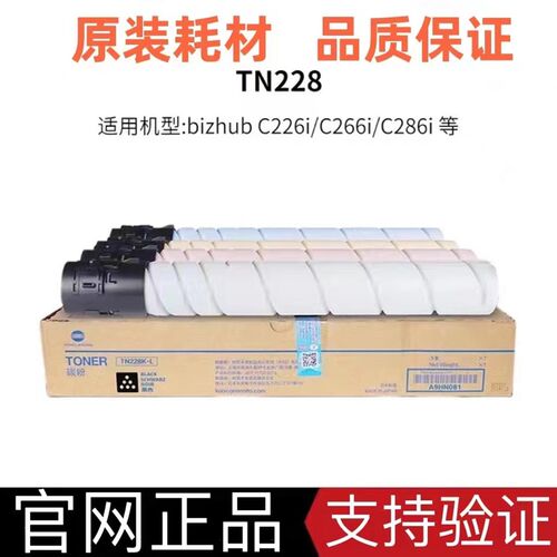柯尼卡美能达TN228粉盒柯美C226i C266i C286i激光复印机原装碳粉