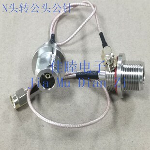 公头公针 N头双螺牙 转SMA 转接线 铝盒M16孔专用 RG178线