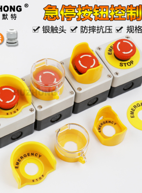 急停按钮开关控制盒电梯紧急防护罩停止保护罩防水开关按钮盒塑料