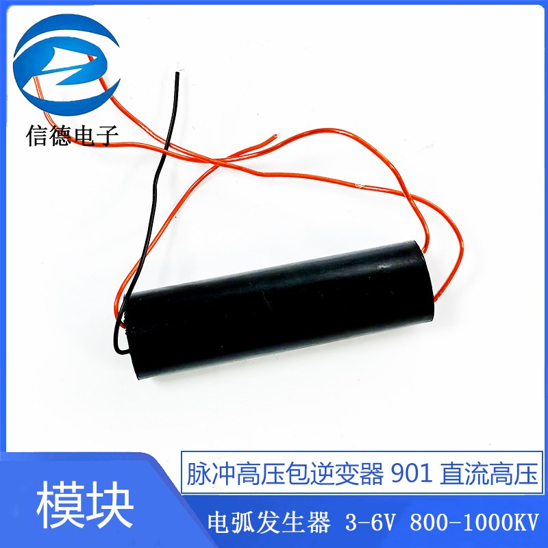 脉冲高压包逆变器901直流高压模块 电弧发生器 3