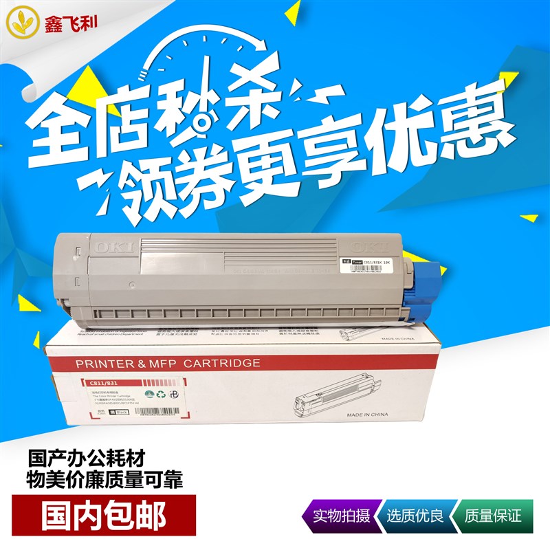 适用 OKIC831粉盒 C811DN 碳粉;墨粉不干胶打厚纸 B超专用 (新品)