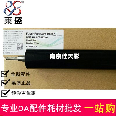 莱盛适用 联想LJ4000DN下辊 LJ5000 M8650 M8950 定影下辊 胶辊
