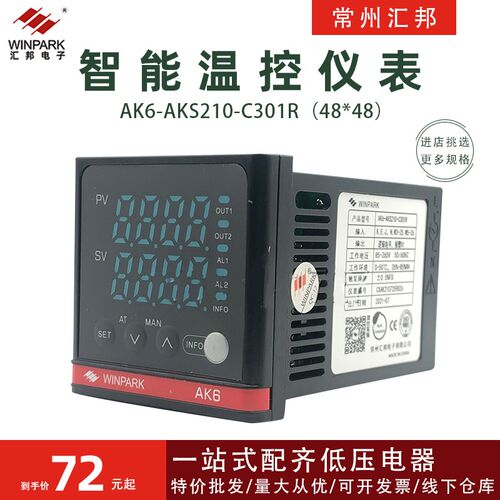 常州汇邦智能温控仪表AK6-AKS210-C301R逻辑电平温度控制器48*48