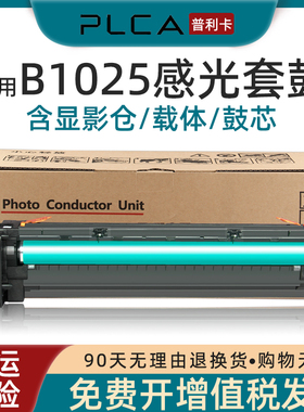 普利卡适用施乐1025硒鼓 Xerox B1022 b1025打印机硒鼓复印机套鼓