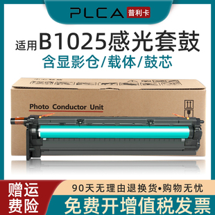 普利卡适用施乐1025硒鼓 b1025打印机硒鼓复印机套鼓 Xerox B1022
