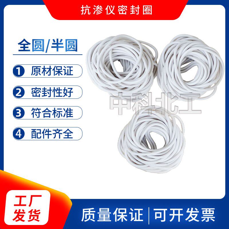 抗渗仪密封圈 混凝土抗渗仪专用密封圈 抗渗试件密封圈
