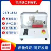 电动全自动缺口制样机 悬臂梁冲击塑料制样机 简支梁冲击实验机