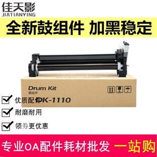 M1025 P1025 1125mfp硒鼓 M1520 适用京瓷DK1110感光鼓组件FS1025