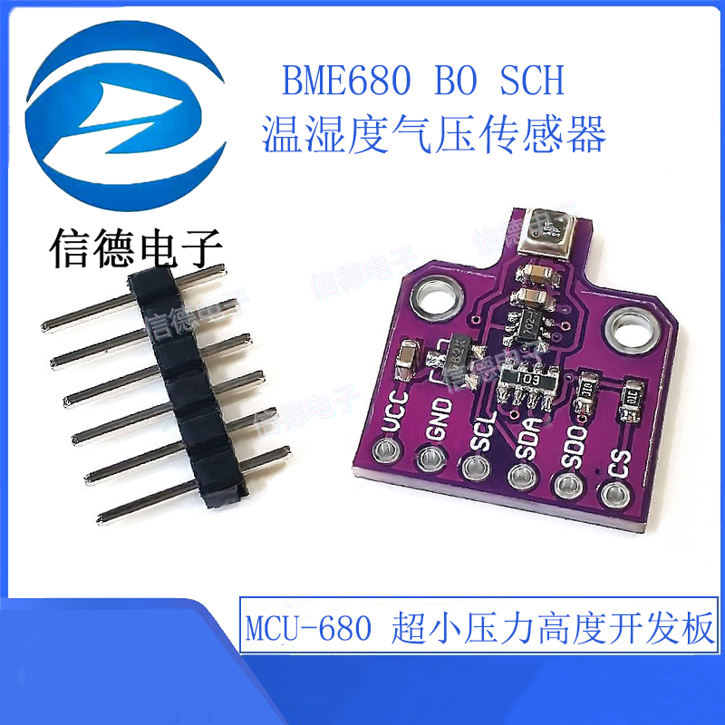 MCU-680 BME680 BO SCH 温湿度气压传感器 超小压力高度开发板