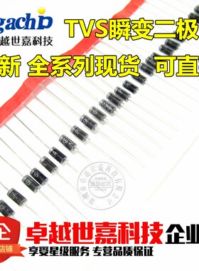 全新P6KE22CA 双向TVS瞬变电压抑制二极管直插DO-15 1000个=65元