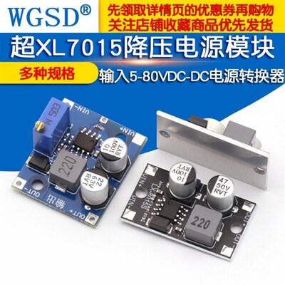 直流可调降压电源模块 输入5-80VDC-DC电源转换器/LX8015超XL7015