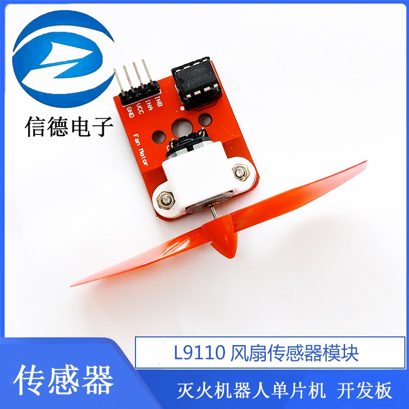 L9110电机驱动风扇模块 传感器模块 灭火机器人单片机开发板