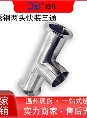 304不锈钢快装三通一头焊接两头卡盘接头t型接头管件卡箍管道连接