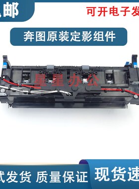 原装 奔图 P3019/M679/M7109/M7209/P3060D 定影组件 加热组件