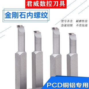 数控车床刀具刀片金刚石车刀刀具内螺纹牙刀刀杆PCD宝石刀白钢