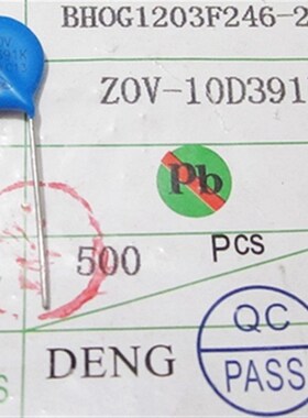 10D391K 390V 压敏电阻 10K391D 直插蓝色 1K=85元 可开票