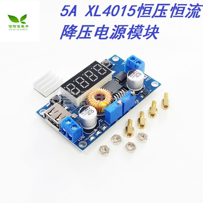 5A XL4015恒压恒流降压电源模块 电压电流显示 LED驱动锂电池充电