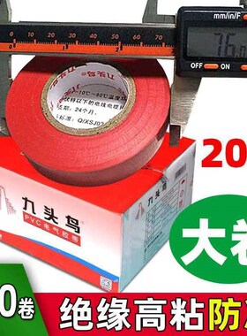 九头鸟电工胶布20yd*18mm绝缘胶带防水舒氏彩色电工胶布电线胶布