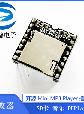 开源 Mini MP3 Player 播放器 模块 SD卡 音乐 DFPlayer