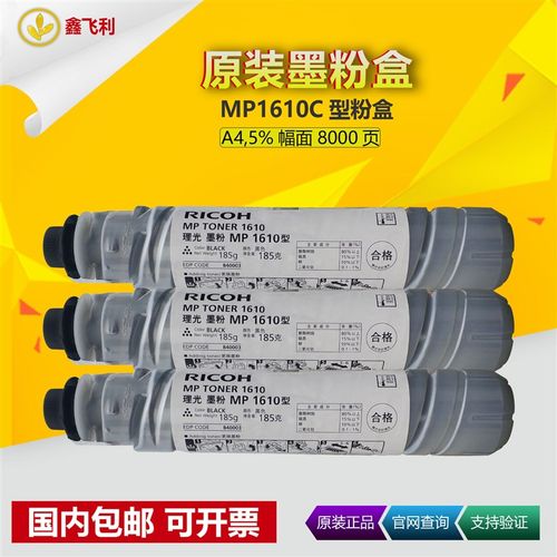 原装理光MP1610粉盒MP1812L/1811/2011LD/1911/2012/2000 碳粉 墨