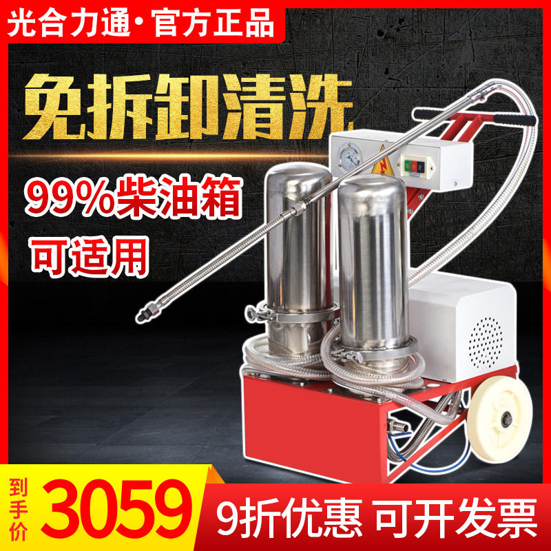 柴油车油箱清洗机柴油油箱清洗免拆洗柴油箱机器油箱专业清洗设备