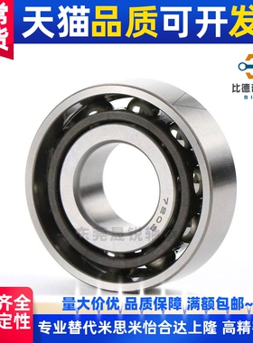 向心球配对轴承B7000 7001 7002 7003 7004 7005 7006 DB
