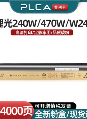 适用理光1160W粉盒480 W2401 241 2400 2470 3600 3601 6020 6700