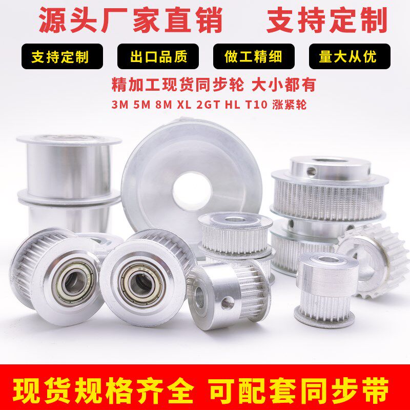 定做皮带轮免键同步带轮齿轮光面惰轮涨紧轮3M 5M 8M  L H T5 T10
