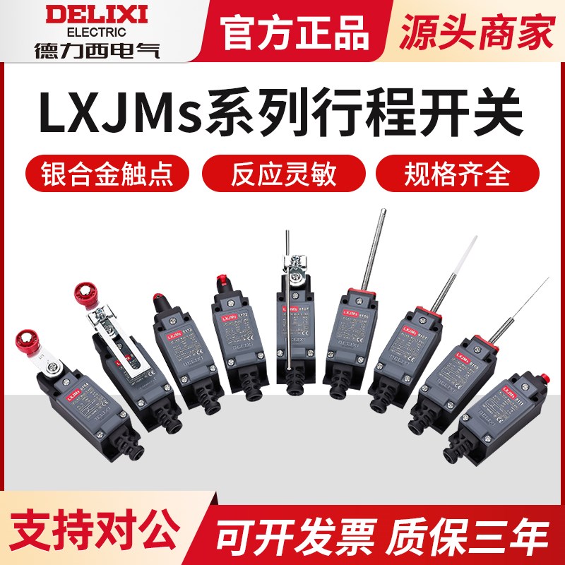 德力西行程开关LXJMs8108滚轮机械式小型限位TZ微动YBLX-ME8104