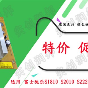 全新原装富士施乐S1810 2011 s2110 2220 S2420 2520 2320电源板