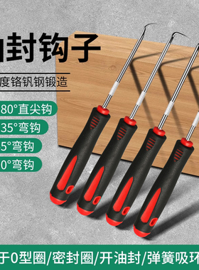 油封起子拉拔器钩子换油封专用拆装工具拆密封圈硒鼓垫片加粉工具