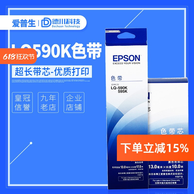 爱普生LQ-590K原装色带架 EPSON LQ-595K FX890色带芯 S015337