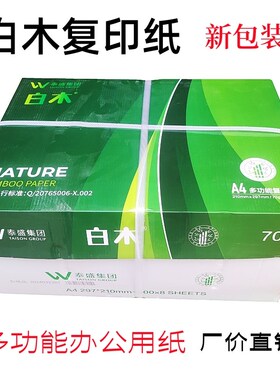 白木复印纸70克a4打印纸A3 B4 B5 16K 8K办公学生草稿高白书写纸