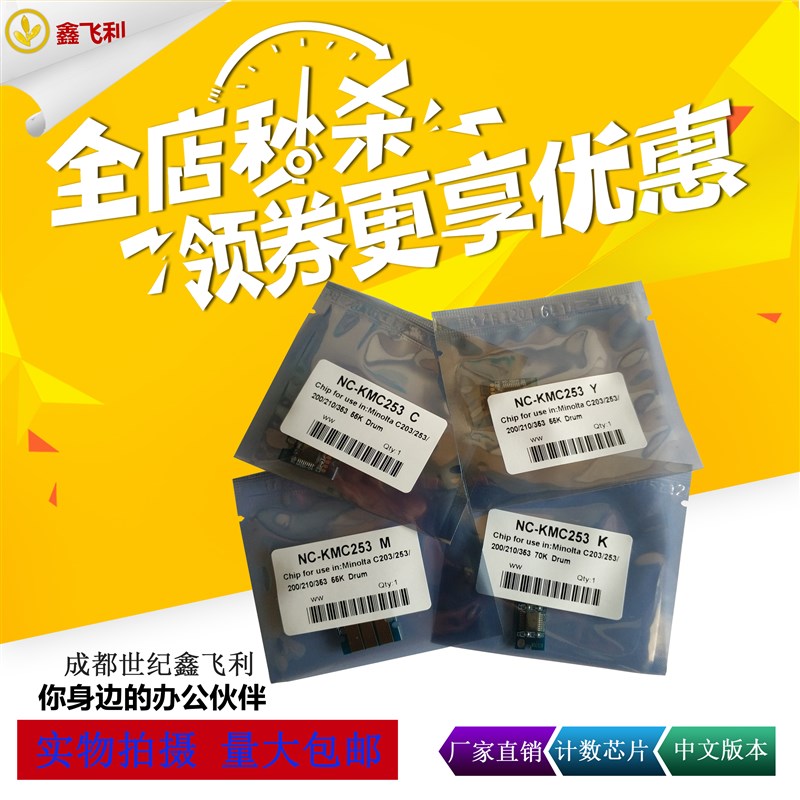 适用于美能达C200E硒鼓芯片 柯美 C210 C203 C253 C353复印机计数