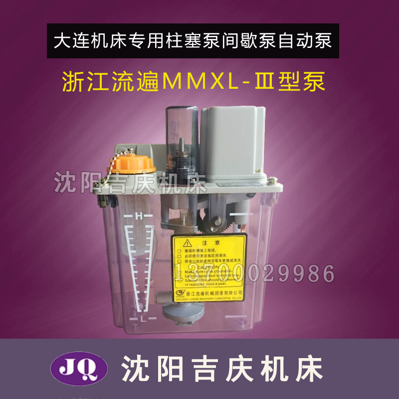 原厂直销浙江流遍永嘉真品润滑泵MMXL-III型泵柱塞泵间歇泵自动泵