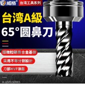 台湾威格A级HVF65度圆鼻铣刀钨钢合金涂层圆鼻牛鼻锣刀淬火硬料用