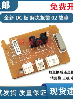 兄弟1818 1906 1908DC板 引擎板 电机小板 施乐P115B M115B转接板