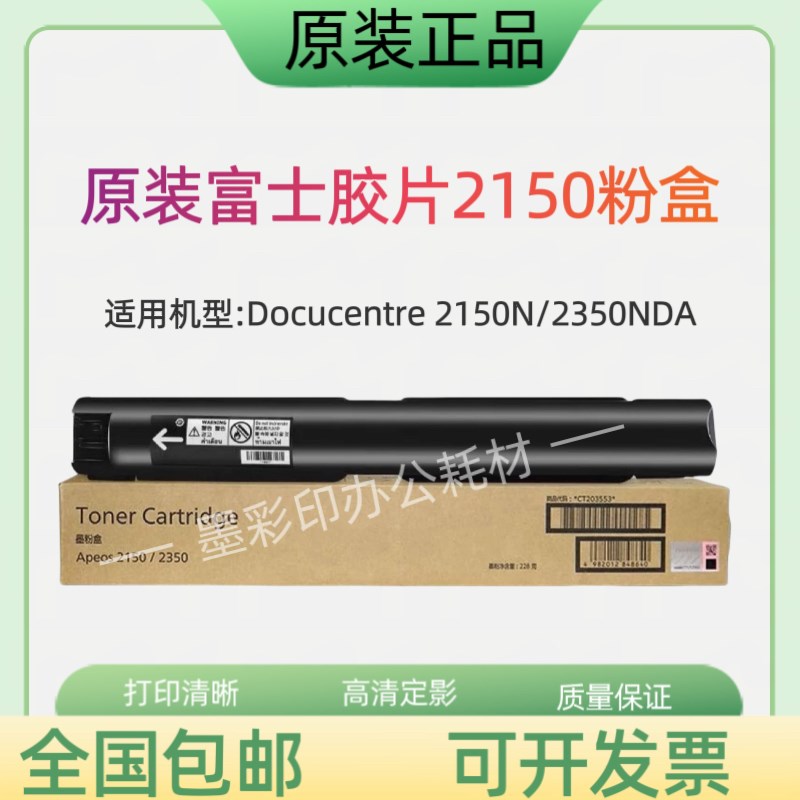 原装富士施乐AP2150N 2350NDA 粉盒CT203552 CT203553复印机碳粉