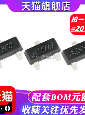 贴片三极管SI2300 SI2301 SI2302 丝印A1SHB/A2SHB场效应管 SOT23