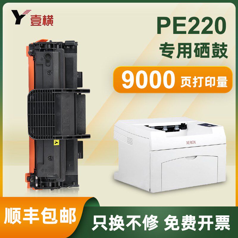 适用富士施乐PE220硒鼓Phaser 3117 3122 3124 3125N打印机墨粉盒