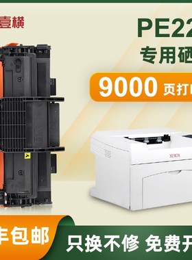 适用富士施乐PE220硒鼓Phaser 3117 3122 3124 3125N打印机墨粉盒