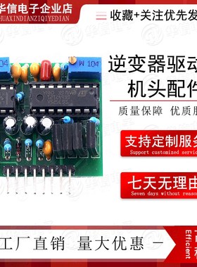 SG3525A逆变器驱动板机头配件频率可调插件LM358过流短路落水保护