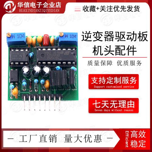 SG3525A逆变器驱动板机头配件频率可调插件LM358过流短路落水保护