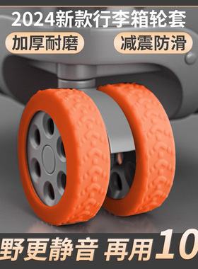 行李箱轮子橡胶套静音旅行箱滚轮保护套拉杆箱替换耐磨万向轮轮套