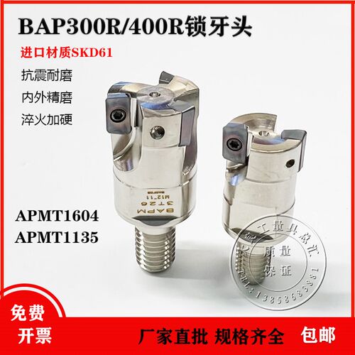 分体式BAP300R400R锁牙式铣刀头APMT1135 1604 R0.8螺纹头抗震杆