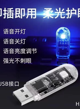 人工智能语音小夜灯灯头开关控制灯声控感应usb氛围灯创意家用led