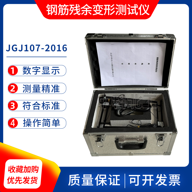 钢筋残余变形仪JGJ107-2016钢筋残余变形测试仪钢筋残余变形试验