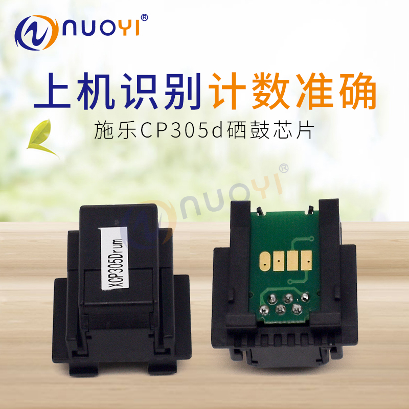 适用于富士施乐CP305d CM305df CM305d CP305df硒鼓芯片 计数芯片